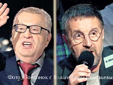 Владимир Жириновский и Леонид Ярмольник